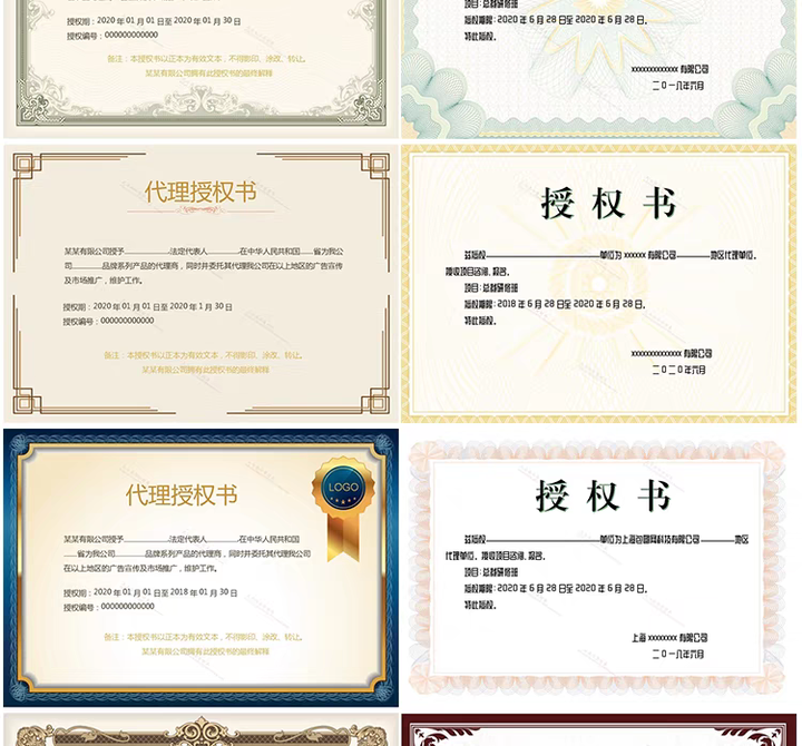 图片[6]-400套企业个人授权证书Word模板实用合集-数品库