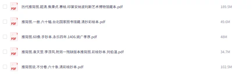 图片[3]-历代推背图古籍PDF合集与多版本国学图文资料整理-数品库