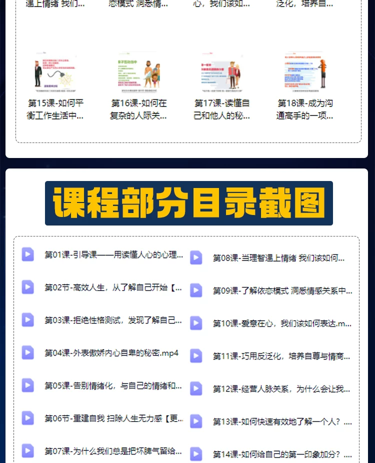 图片[3]-恋爱心理学新手自学视频课程与实战课件整理-数品库