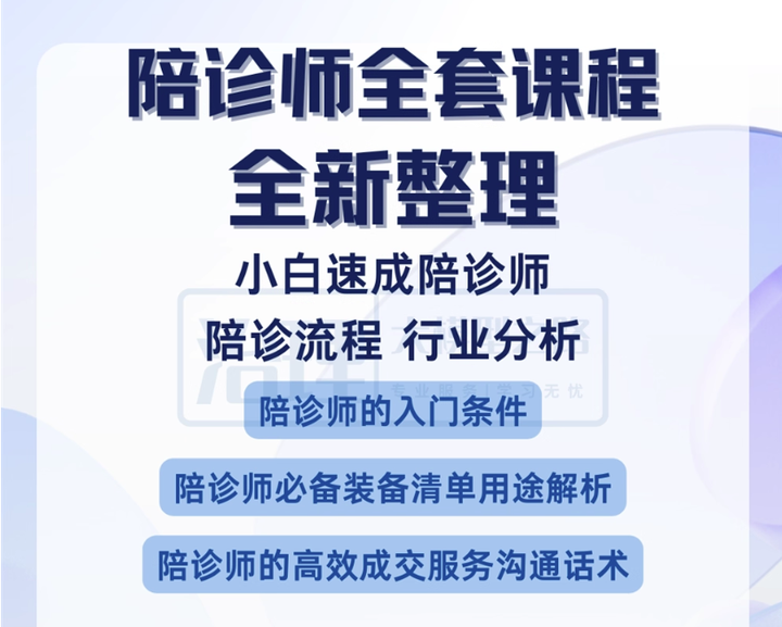 图片[2]-零基础陪诊师入门视频与服务流程协议资料包-数品库
