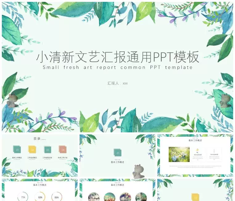 图片[5]-50套唯美小清新PPT模板素材与工作汇报幻灯片合集-数品库