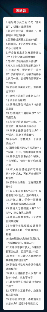 图片[2]-66节人性沟通与职场说话技巧实战课程合集-数品库