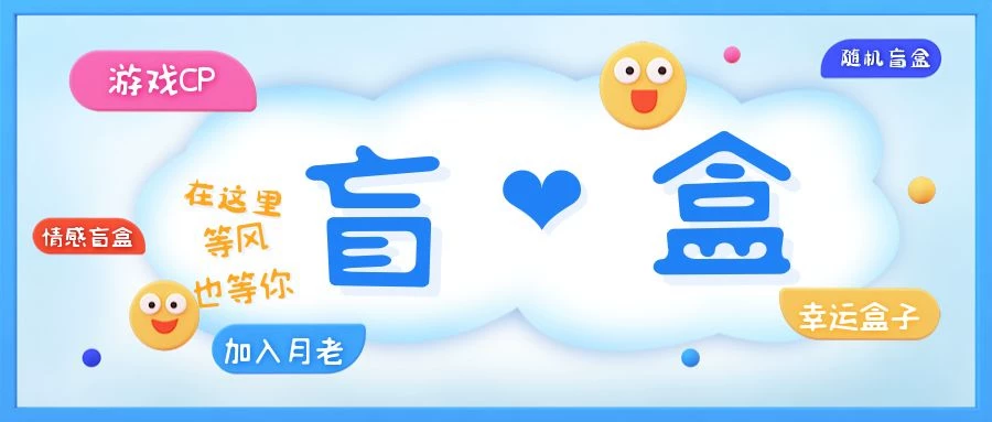 图片[1]-一元盲盒交友网站源码及视频搭建教程资源包-数品库