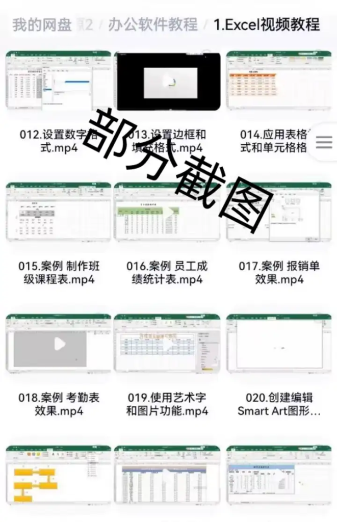 图片[3]-Word Excel PPT零基础到精通办公软件视频课程合集-数品库
