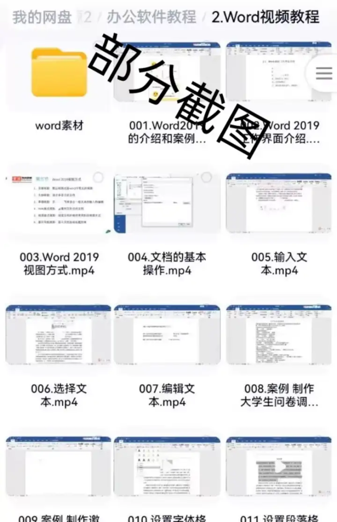 图片[4]-Word Excel PPT零基础到精通办公软件视频课程合集-数品库