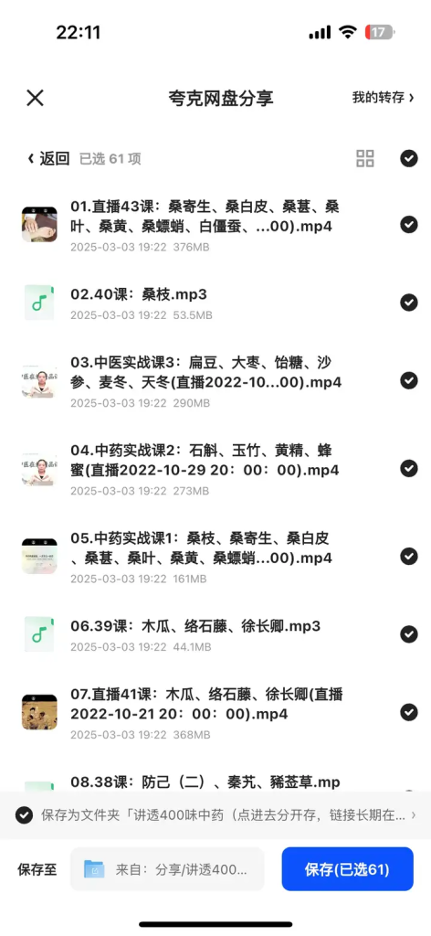图片[3]-400味中药系统精讲音视频课程入门到精通-数品库