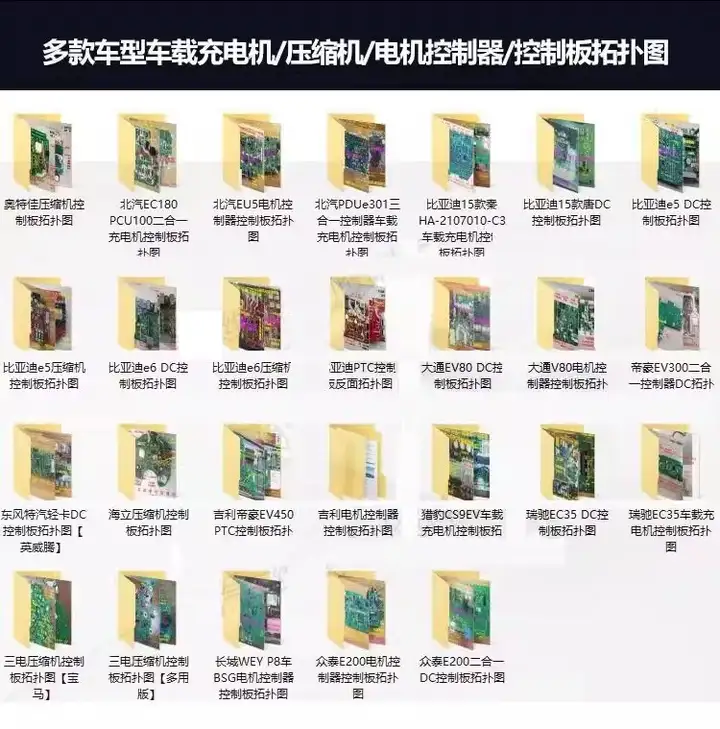 图片[2]-新能源汽车三电维修拓扑针脚图与控制器资料合集-数品库