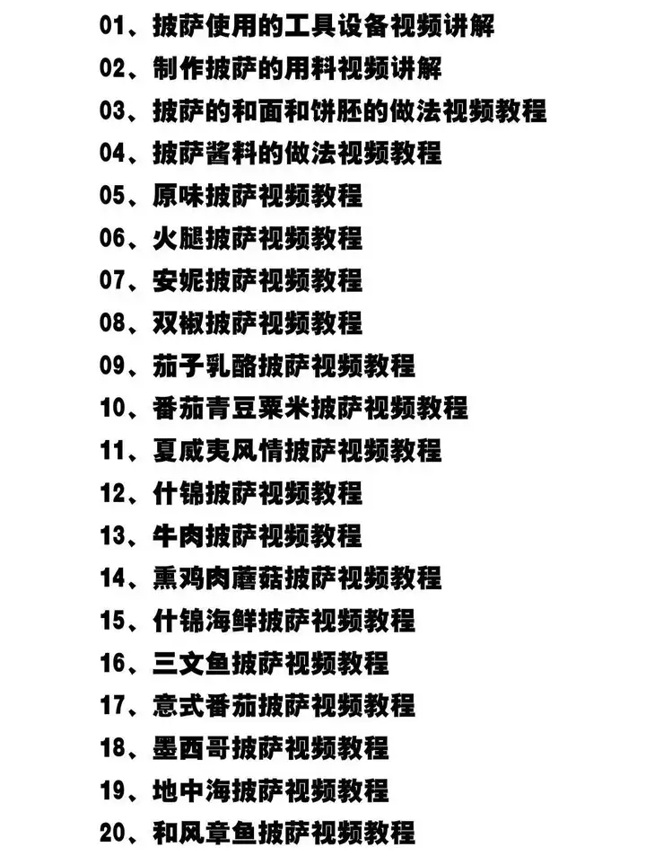 图片[3]-75种披萨制作技术与配方教程30G视频文档合集-数品库