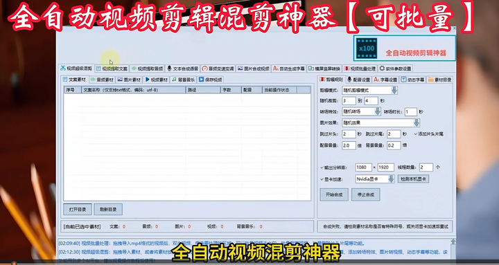 图片[1]-全自动视频批量混剪工具：配音字幕与图片转视频实用资源-数品库