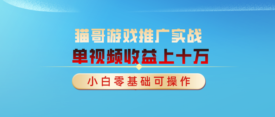 图片[1]-50节小游戏推广实战课：从账号搭建到视频制作-数品库