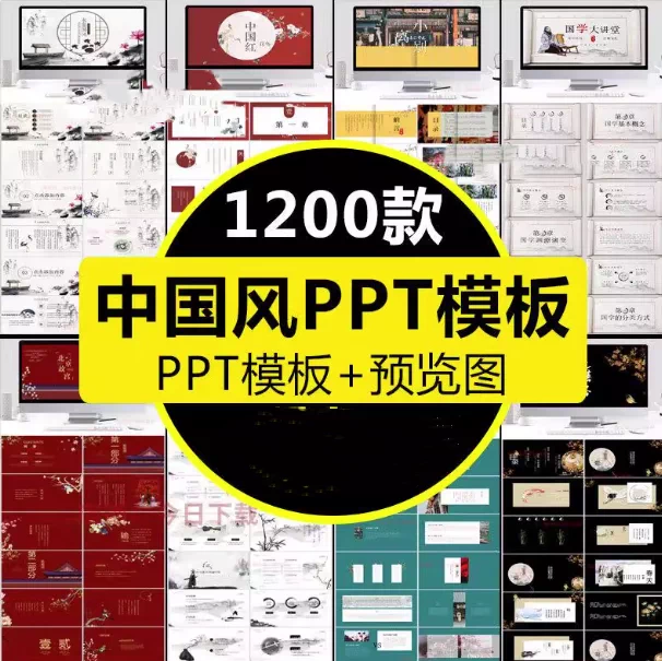 图片[1]-1200款中国风PPT模板宝藏合集附预览图-数品库