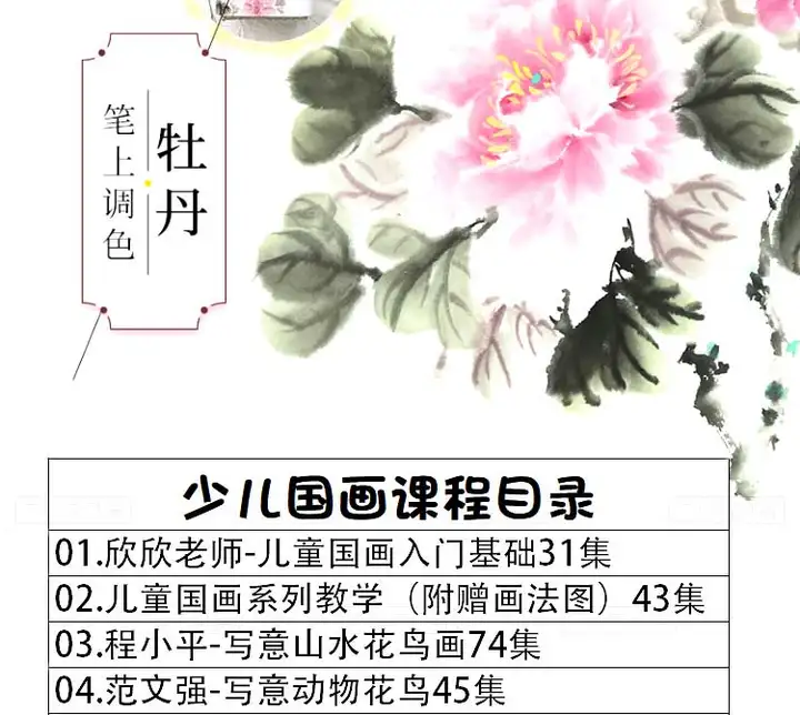图片[2]-9套少儿国画入门视频教程与PPT教学课件合集-数品库