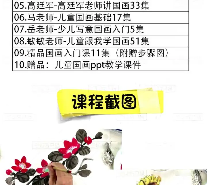 图片[3]-9套少儿国画入门视频教程与PPT教学课件合集-数品库