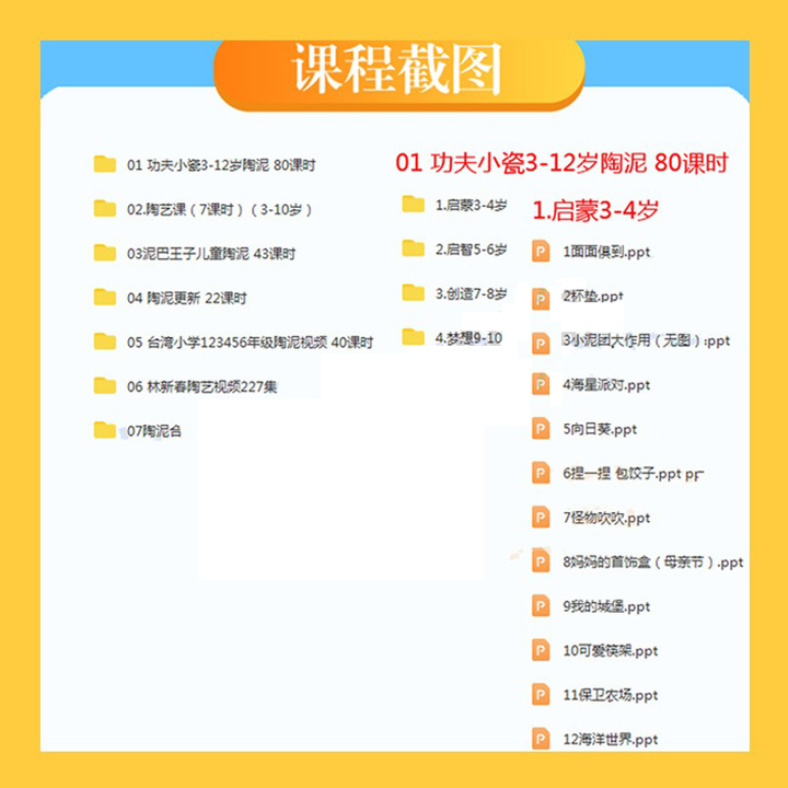 图片[2]-3—13岁儿童陶艺系统课程500+课时视频课件教案合集-数品库