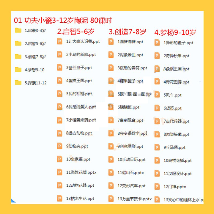图片[3]-3—13岁儿童陶艺系统课程500+课时视频课件教案合集-数品库