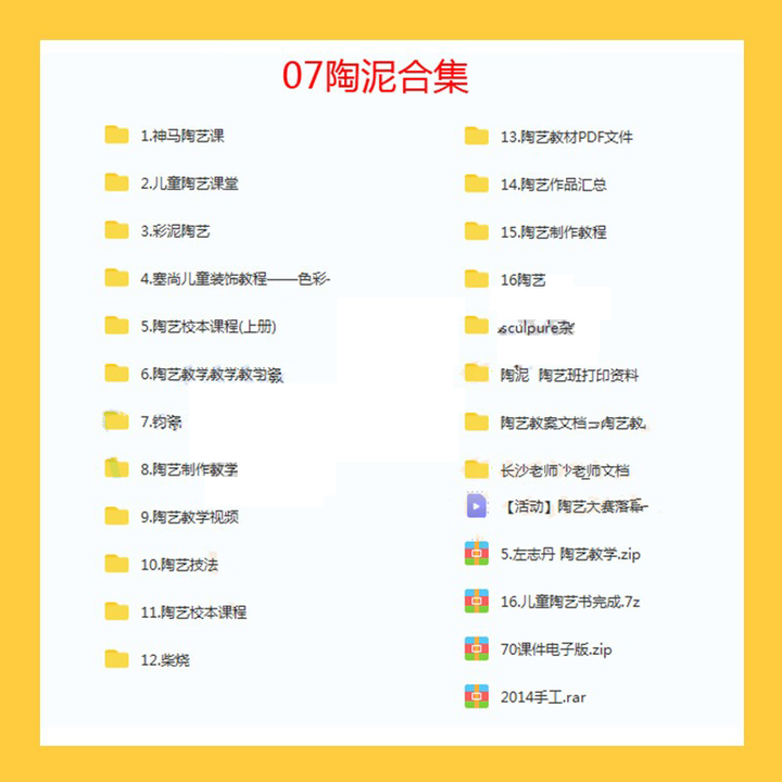 图片[5]-3—13岁儿童陶艺系统课程500+课时视频课件教案合集-数品库
