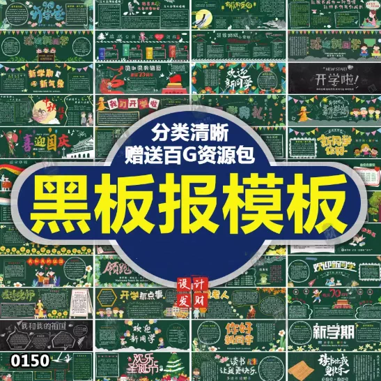 图片[1]-436款校园黑板报PSD模板合集可编辑设计素材-数品库