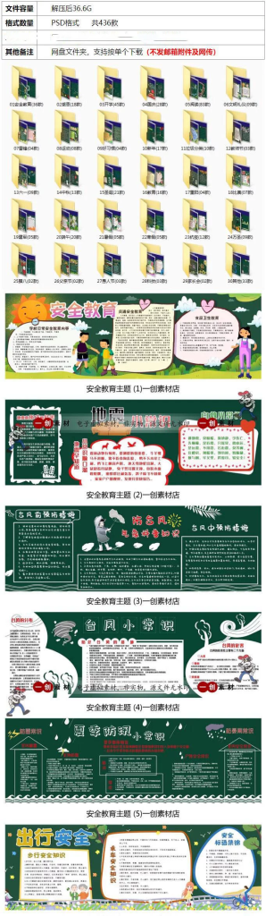 图片[3]-436款校园黑板报PSD模板合集可编辑设计素材-数品库