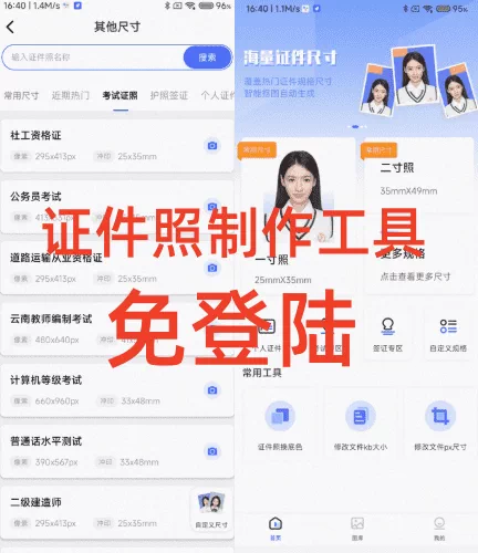 图片[1]-安卓免登录电子证件照制作工具及多尺寸处理工具-数品库