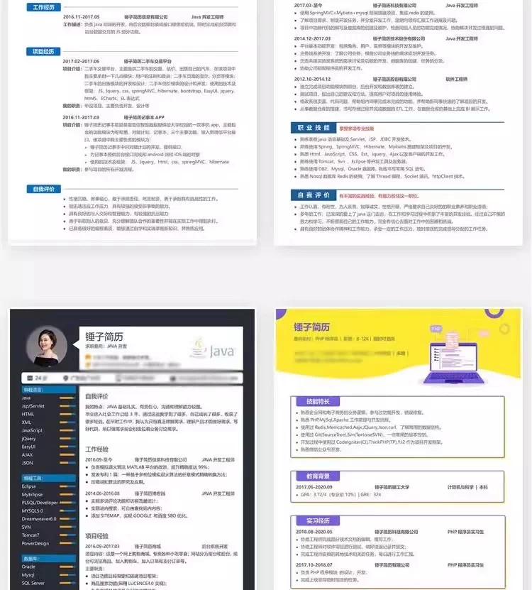 图片[4]-127套程序员求职简历模板合集，互联网与Web前端岗位适用-数品库