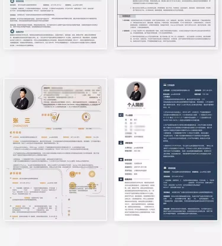 图片[7]-127套程序员求职简历模板合集，互联网与Web前端岗位适用-数品库