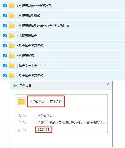 图片[2]-翡翠和田玉鉴定鉴赏视频课程与120份文档合集-数品库