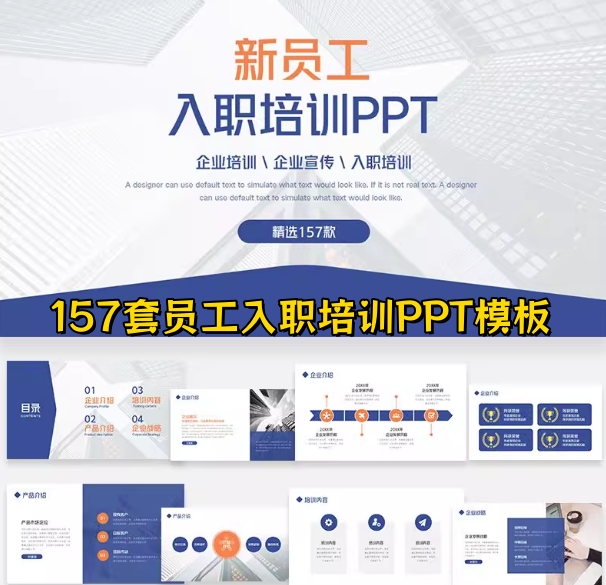 图片[1]-157套新员工入职培训PPT模板及职场管理课件合集-数品库
