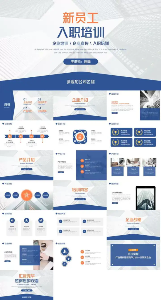 图片[2]-157套新员工入职培训PPT模板及职场管理课件合集-数品库