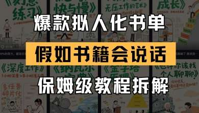 图片[1]-爆款拟人化书单短视频教程与18条作品案例拆解-数品库