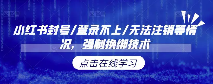 图片[1]-小红书账号换绑原因解析与安全设置实用指南-数品库