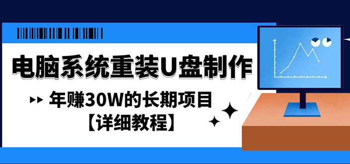 图片[1]-电脑系统重装U盘制作与安装故障处理实操教程-数品库