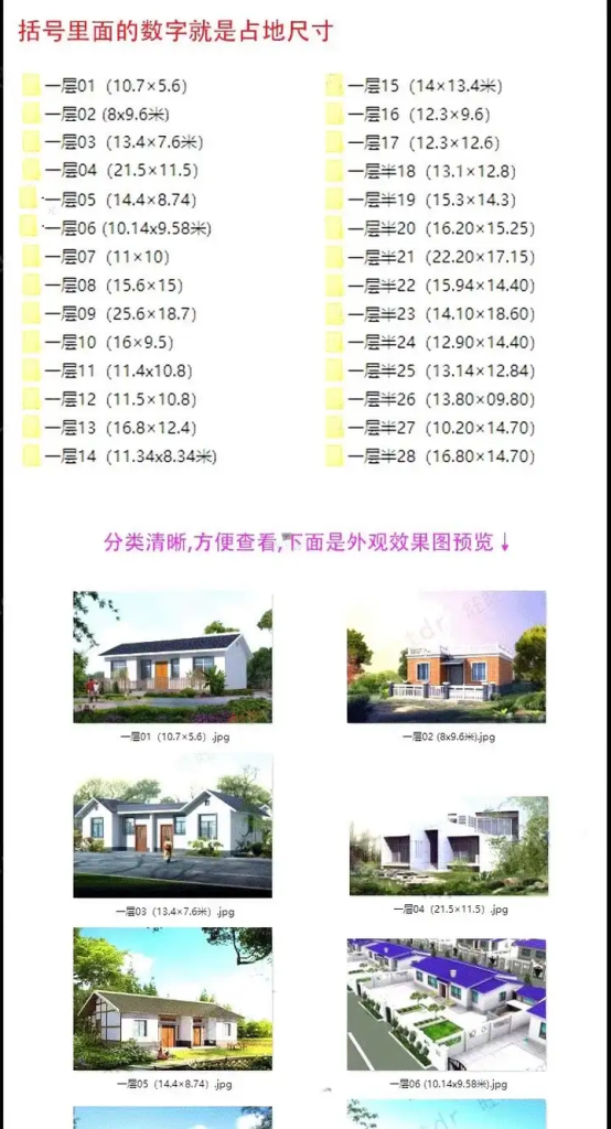 图片[2]-38套农村自建房图纸合集含一层与一层半设计方案-数品库