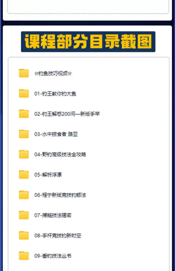 图片[3]-钓鱼视频教程合集从零基础入门到野钓竞技实战-数品库