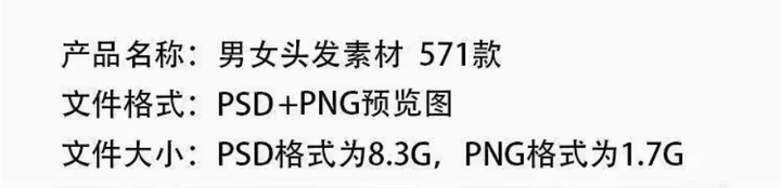 图片[2]-571款男女发型PSD与PNG免抠素材合集-数品库