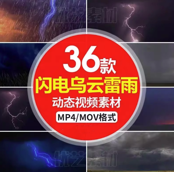 图片[1]-36款闪电乌云雷雨动态视频素材舞台背景合集-数品库