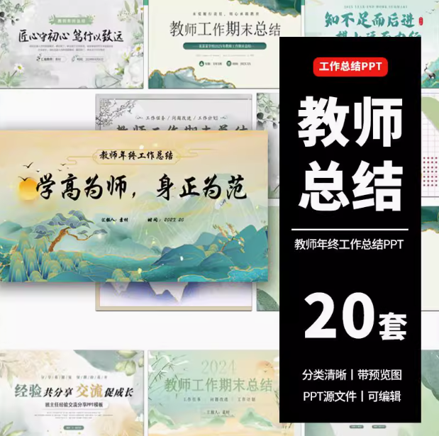 图片[1]-20套教师工作总结PPT模板新学期计划述职汇报合集-数品库