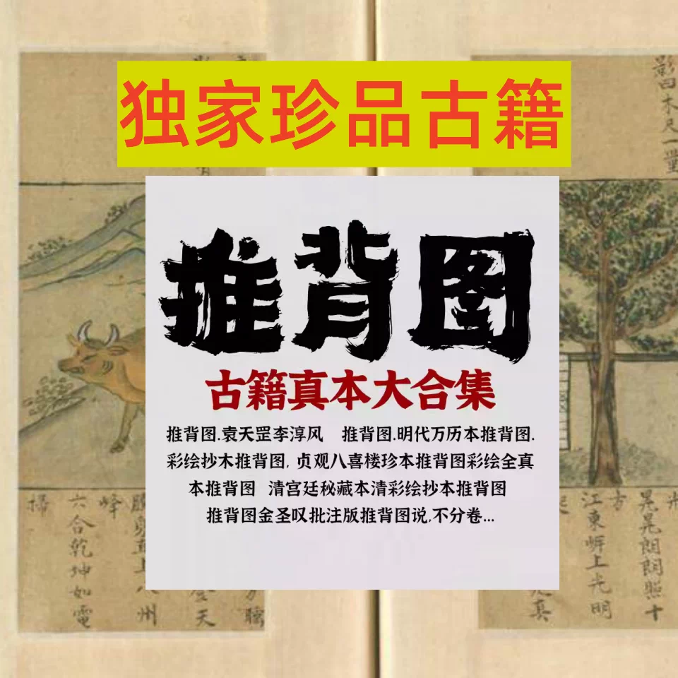 图片[1]-推背图古籍PDF资料合集13种历代版本整理-数品库