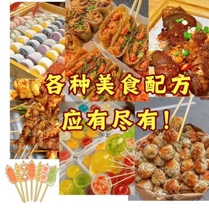 图片[3]-近千款特色美食小吃配方教程分类整理合集-数品库