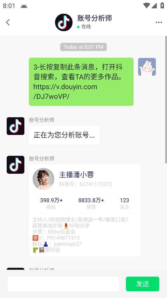 图片[2]-抖音账号权重限流标签查询与直播礼物收益工具教程-数品库