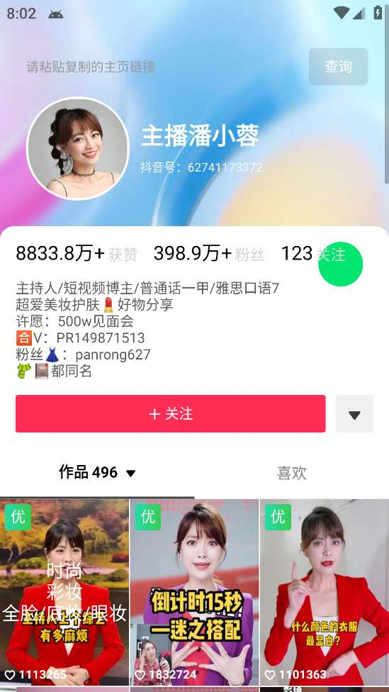 图片[3]-抖音账号权重限流标签查询与直播礼物收益工具教程-数品库
