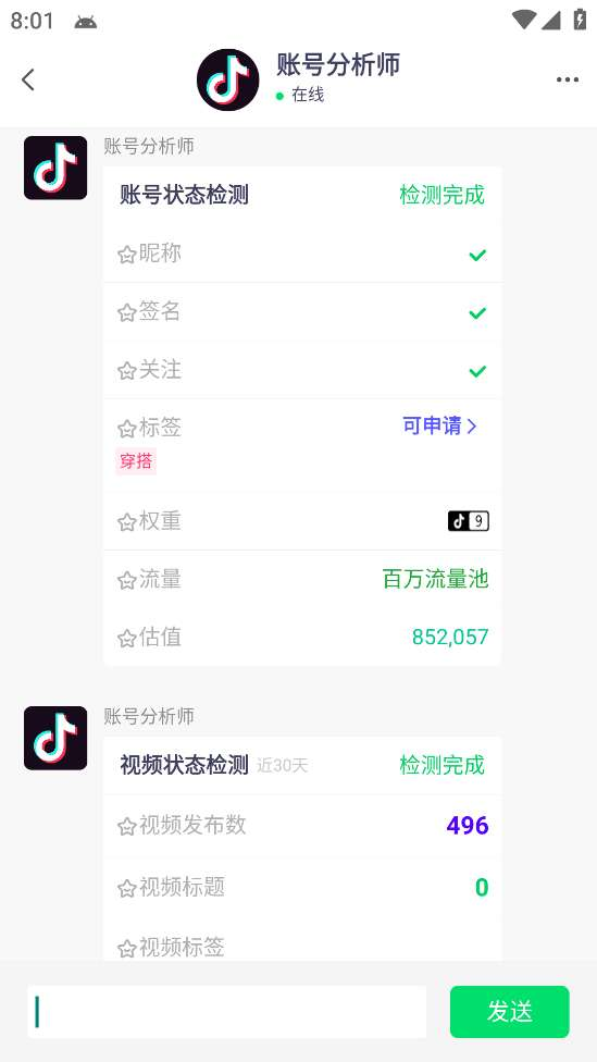 图片[4]-抖音账号权重限流标签查询与直播礼物收益工具教程-数品库