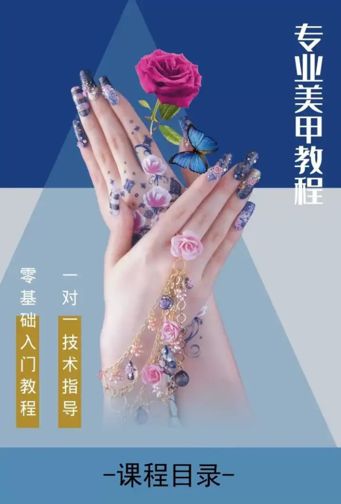 图片[3]-零基础美甲美睫视频课程与进阶实操教程合集-数品库