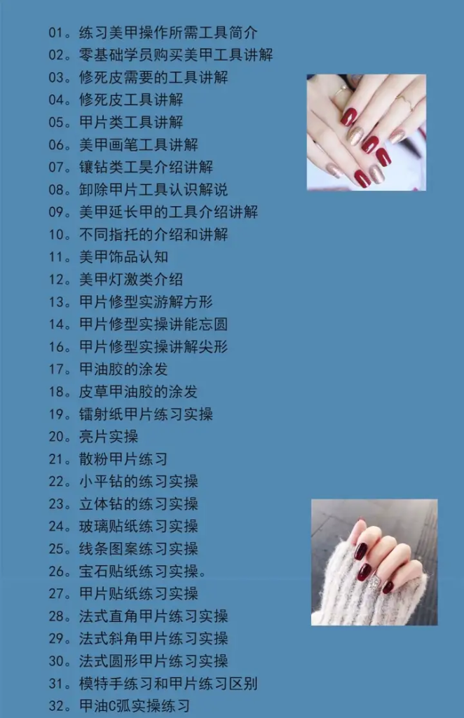 图片[4]-零基础美甲美睫视频课程与进阶实操教程合集-数品库