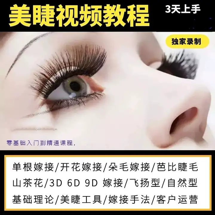 图片[5]-零基础美甲美睫视频课程与进阶实操教程合集-数品库