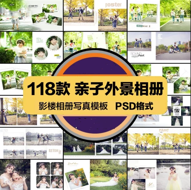 图片[1]-118套亲子外景相册PSD排版设计模板精选合集-数品库
