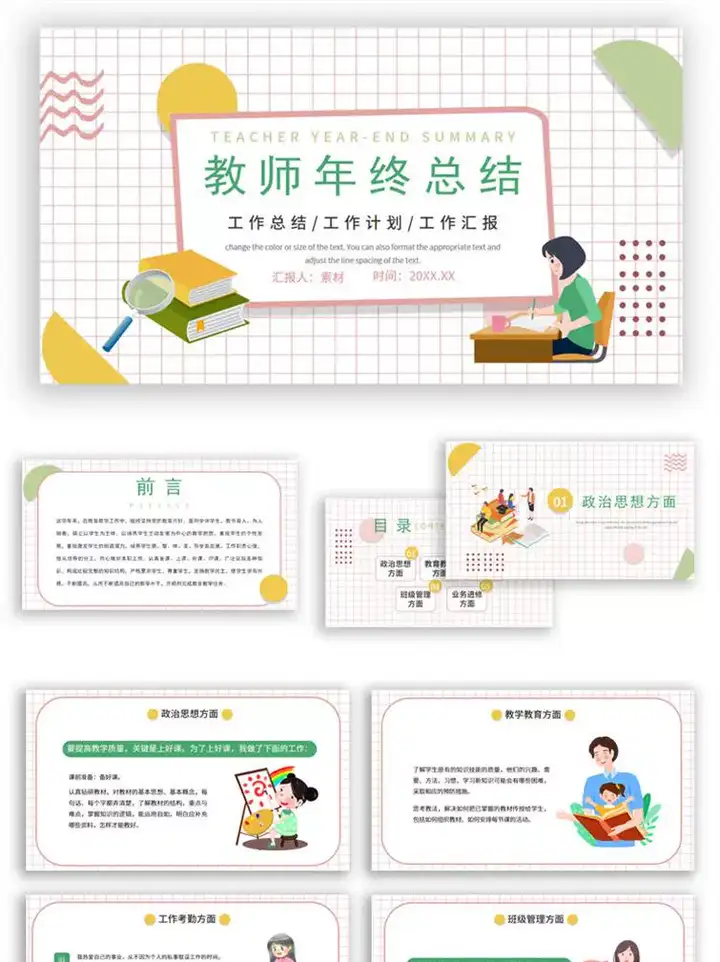 图片[5]-20套教师工作总结PPT模板新学期计划述职汇报合集-数品库