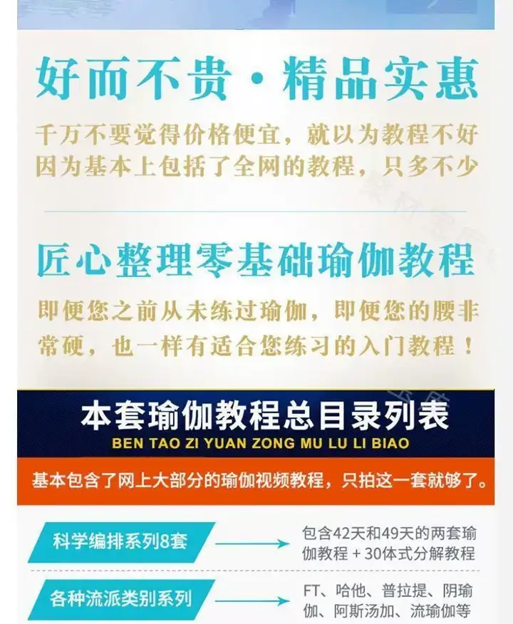 图片[2]-瑜伽零基础全套视频教程入门进阶与居家跟练课程-数品库