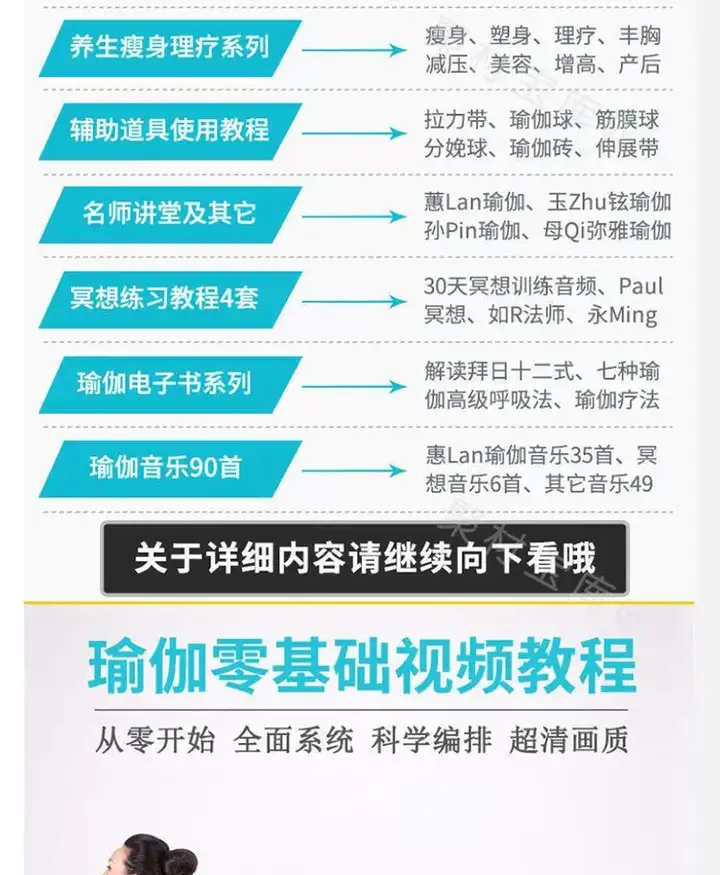 图片[3]-瑜伽零基础全套视频教程入门进阶与居家跟练课程-数品库
