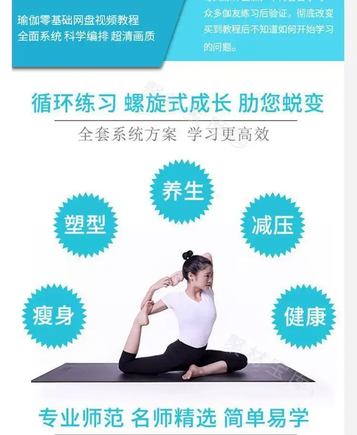 图片[5]-瑜伽零基础全套视频教程入门进阶与居家跟练课程-数品库