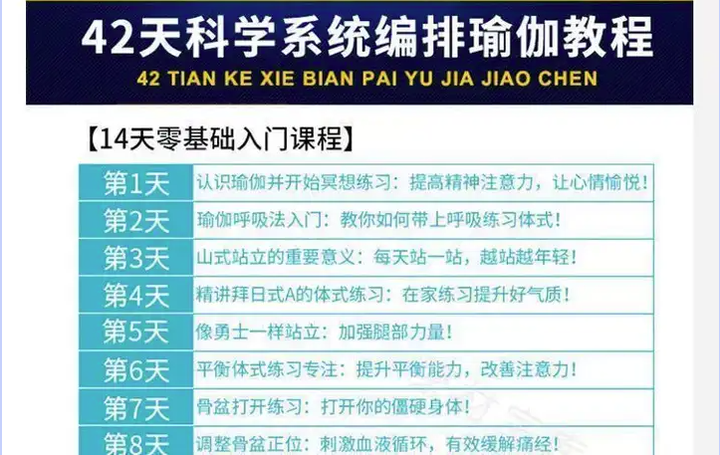 图片[6]-瑜伽零基础全套视频教程入门进阶与居家跟练课程-数品库